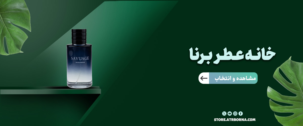 عطر مردانه